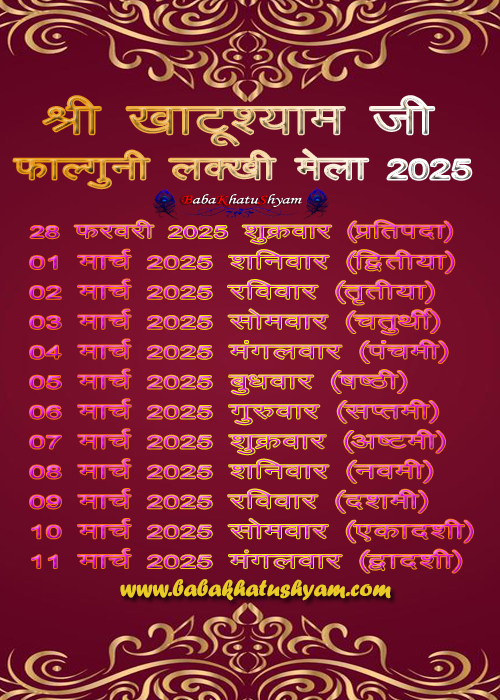 khatu-shyam-falgun-mela-2025